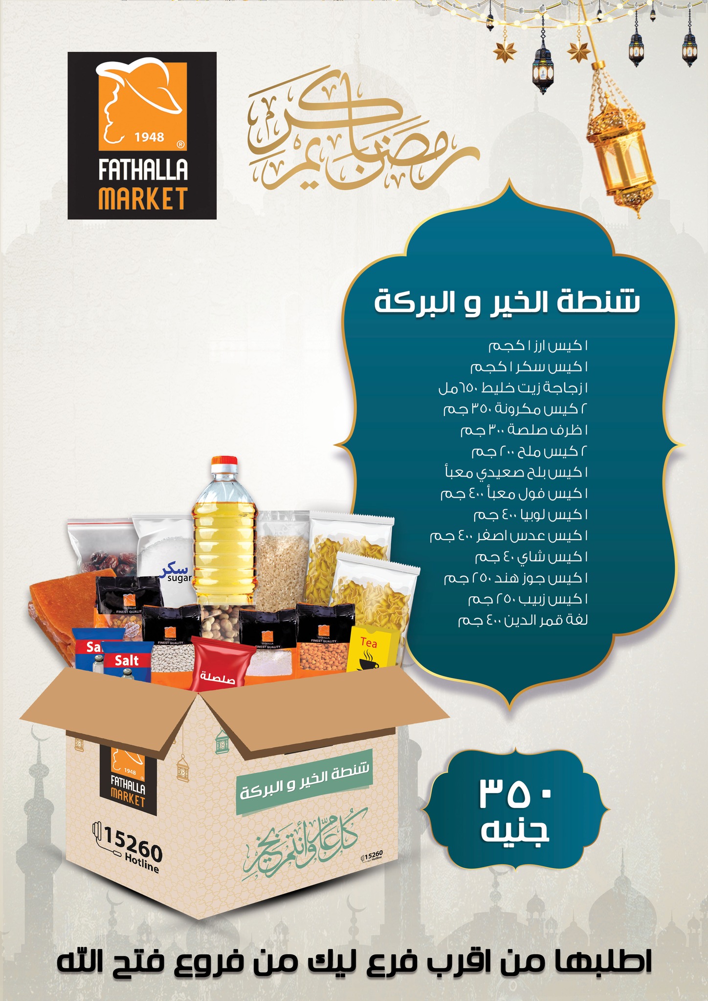 fathalla offers from 13jan to 7jan 2025 عروض فتح الله من 13 يناير حتى 7 يناير 2025 صفحة رقم 1